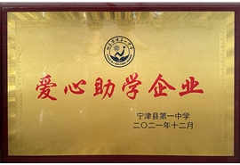 愛心助學企業